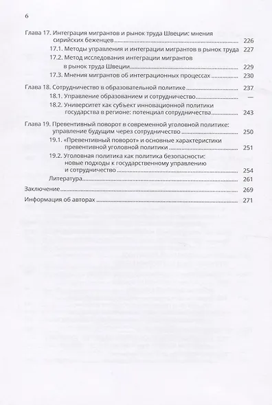 Сотрудничество в публичной политике и управлении - фото 5
