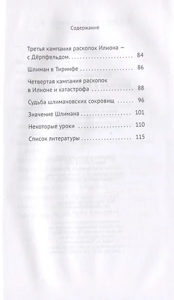 Шлиман в Росии и мире - фото 3