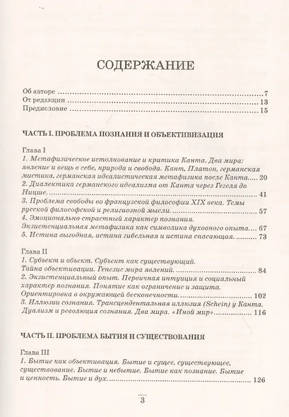 Творчество и объективация. Опыт эсхатологической метафизики - фото 2