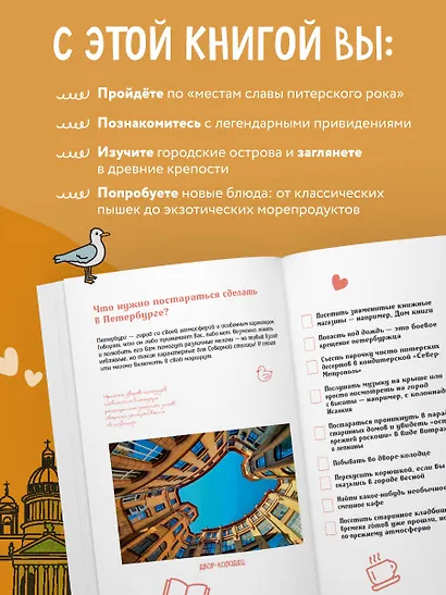 Квест-гид по Санкт-Петербургу. Необычный путеводитель по центру любимого города - фото 5