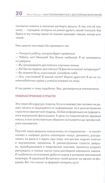 Как познакомиться с достойным мужчиной и все не испортить - фото 4