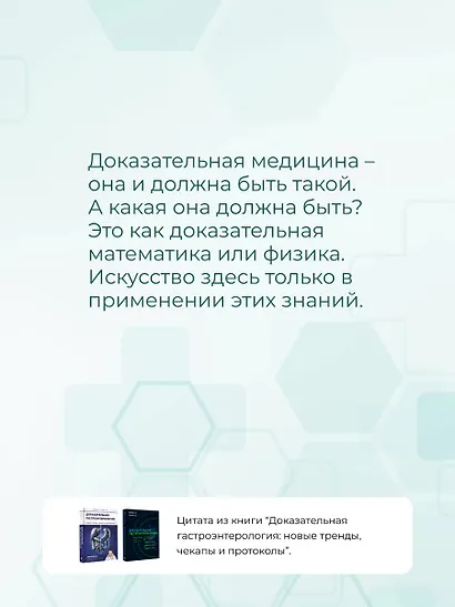 Доказательная гастроэнтерология: новые тренды, чекапы и протоколы - фото 6