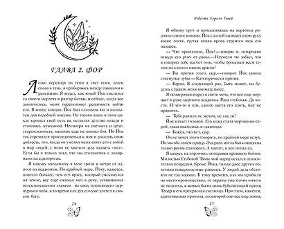 Невеста Короля Теней (#1) - фото 9