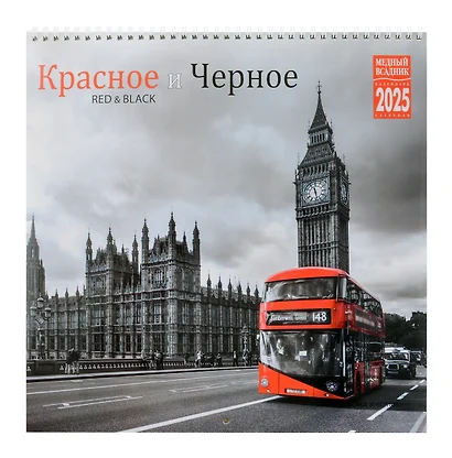 Календарь 2025г 320*320 "Red & Black" настенный, на спирали - фото 1