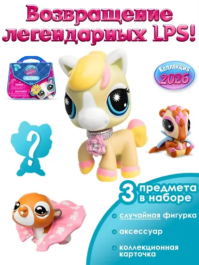 Игровой набор Сюрприз Фигурка питомца с аксессуаром (в ассортименте) серия 5 (Основная) (4+) (коробка) - фото 3