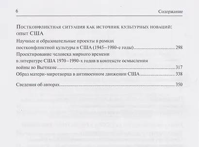 Человек после войны. Постконфликтное проектирование во второй половине ХХ века - фото 4