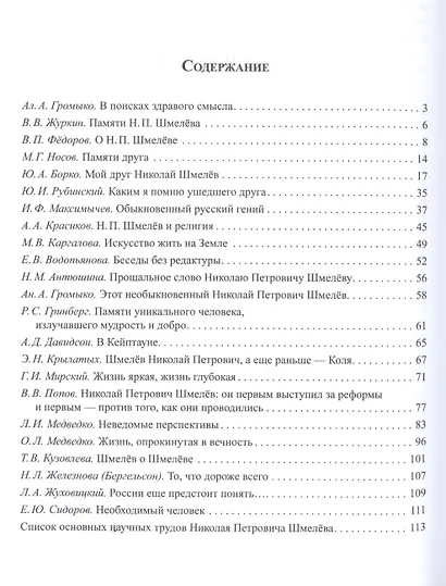 Воспоминания о Николае Шмелёве. - фото 2