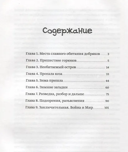 Колька, Сенька, Ермошка и Змей Горыныч - фото 2