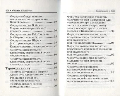 Физика:справ.для подг.к ЕГЭ:основ.определ,законы д - фото 11