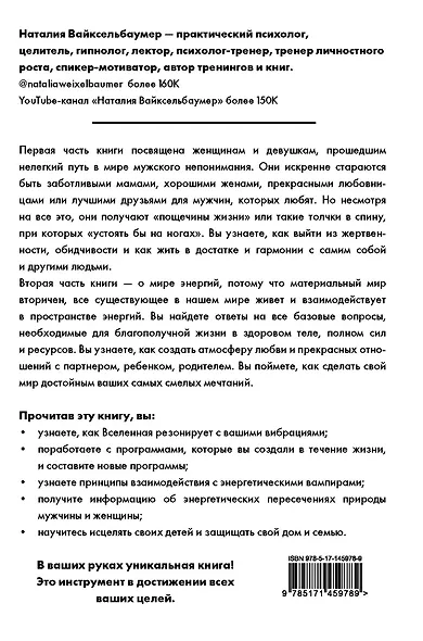 Жизнь с нарциссом: 8:0 в мою пользу. Пособие по счастливой жизни - фото 2