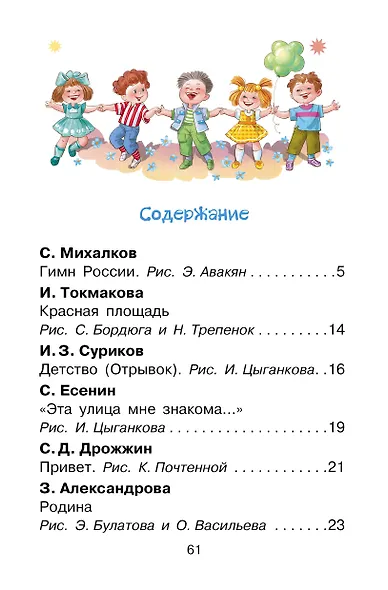 Любимые стихи и песни о Родине - фото 3