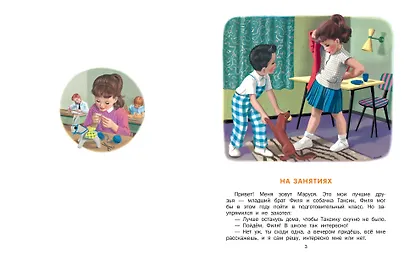 Маруся в школе. На занятиях. После уроков - фото 4