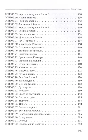 Сокровение. Книга первая «Сказания кровавой дани». Роман в стиле фэнтези - фото 4