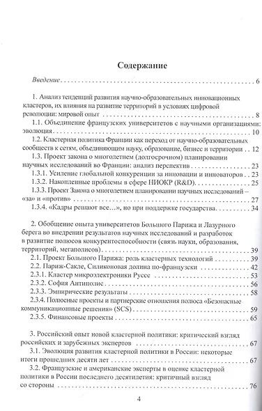 Формула конкурентного сотрудничества в кластерах Франции и России - фото 2