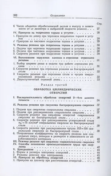 Справочник молодого токаря - фото 3