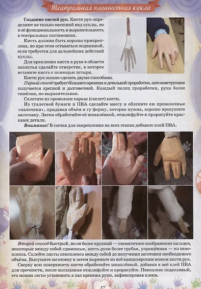 Театр на столе. Часть 2 - фото 5