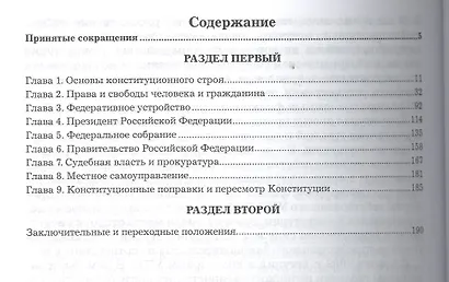 Комментарий к Конституции РФ постатейный 10-е изд., испр. и доп - фото 2