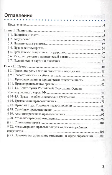 Рабочая тетрадь по обществознанию: 9 класс: к учебнику под ред. Л.Н. Боголюбова, А.И. Матвеева "Обществознание. 9 класс". ФГОС (к новому учебнику) - фото 2
