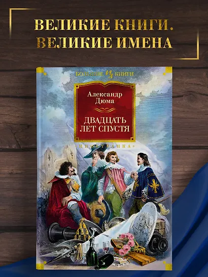 Двадцать лет спустя (с илл.) - фото 4