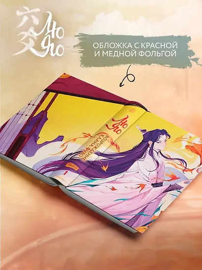 Лю Яо. Возрождение клана Фуяо. Том 1 (Liu Yao: The Revitalization of Fuyao Sect). Новелла (книга с обрезом+открытка+закладка+карточки) - фото 7