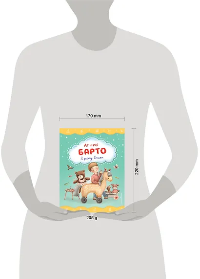 Я расту. Стихи (ил. А. Ильченко) - фото 13