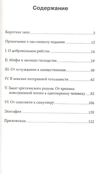 Спектакль как высшая стадия товарного фетишизма (на обложке "Спектакль как  высшая форма товарного фетишизма") - фото 2
