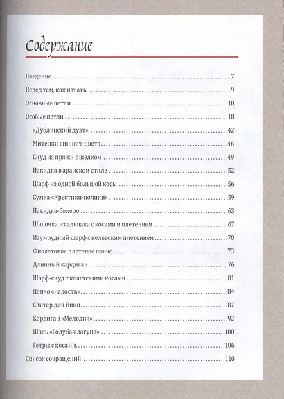 Кельтские косы для аксессуаров и отделки Вяжем крючком… (мCraftclub) Баркер - фото 2