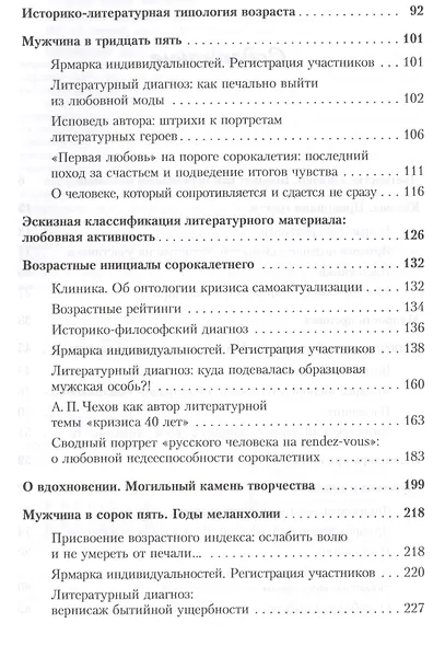 Диалектика мужчины: Режиссура возрастных кризисов / Изд.3,  перераб. и доп. - фото 3