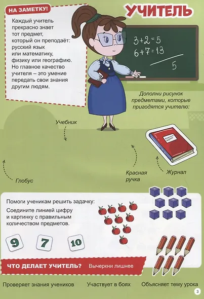 МНОГОРАЗОВЫЕ НАКЛЕЙКИ. ПРОФЕССИИ - фото 3