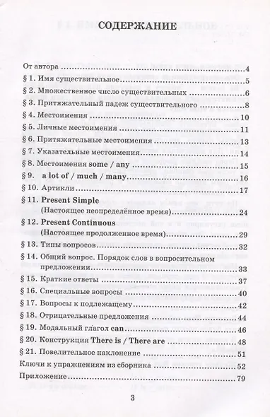 Грамматика английского языка. 3 класс. Книга для родителей. К учебнику Н.И. Быковой и др. "Spotlight. Английский в фокусе. 3 класс. В 2-х частях" - фото 2