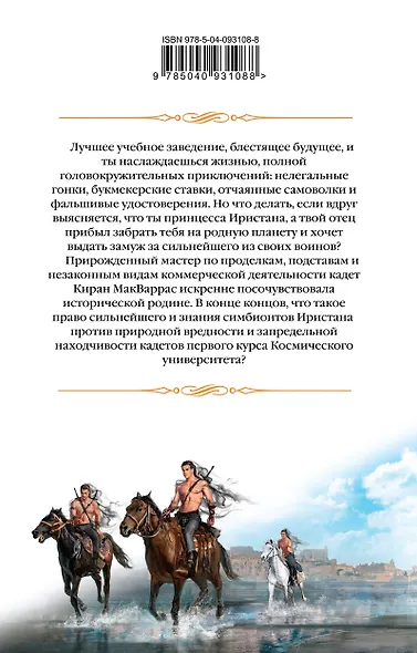 Дочь воина, или Кадеты не сдаются - фото 2