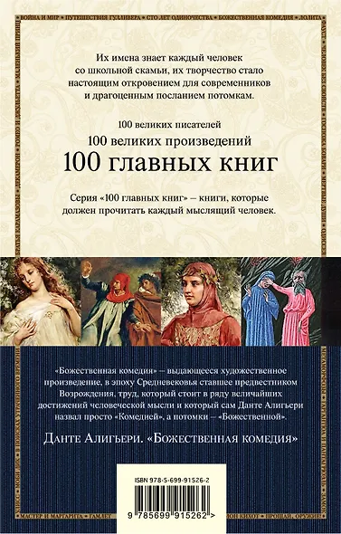 Божественная комедия - фото 2