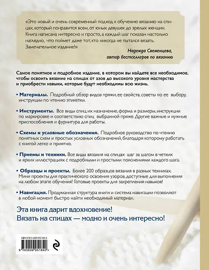 Вязание на спицах. Самое полное и понятное пошаговое руководство для начинающих. Новейшая энциклопедия - фото 2