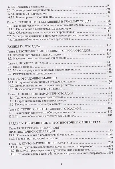 Гравитационные методы обогащения полезных ископаемых - фото 4