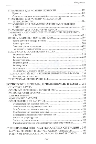 Коло Славянские боевые искусства Т.1 История и традиции (Онопченко) - фото 4