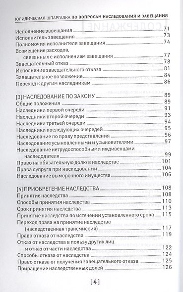 Юридическая шпаргалка по вопросам наследования и завещания - фото 3