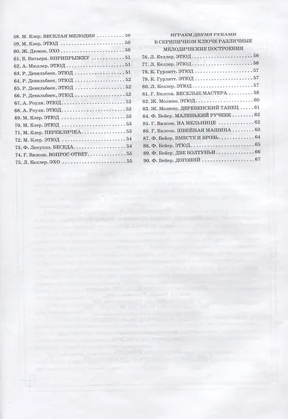 Сборник легких пьес для фортепиано : подготовительный и 1 класс ДМШ : учебно-методическое пособие - фото 3