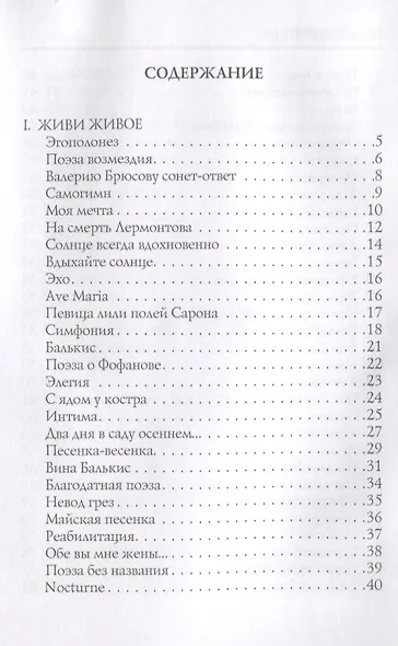 Златолира: стихи - фото 2