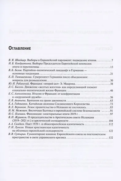 Европейская аналитика 2019 - фото 2