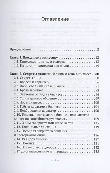 Занимательная кинесика, или Тайны жестов, поз, мимики, знаков и символов на теле. Монография - фото 2