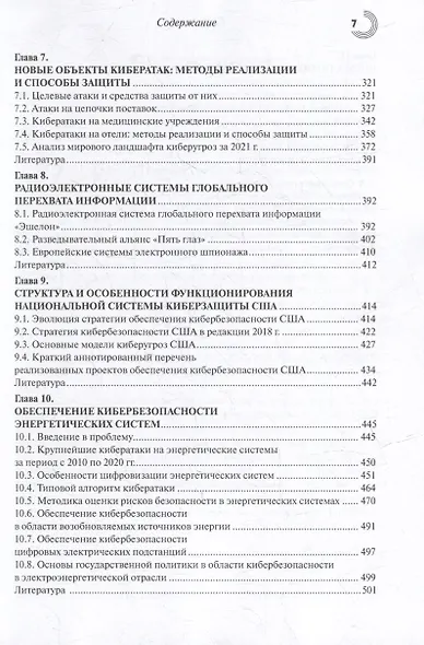 Технологии, методы и инструменты войн XXI века - фото 4