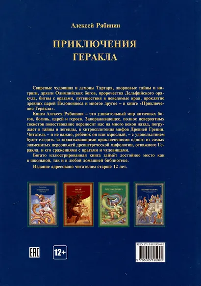 Приключения Геракла - фото 2
