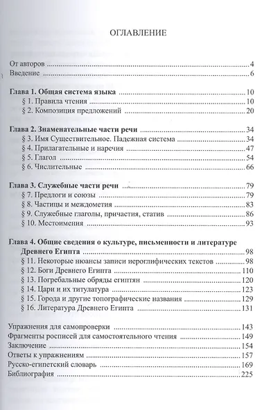 Основы древнеегипетского языка Уч. пос. (м) Ботанцов - фото 2