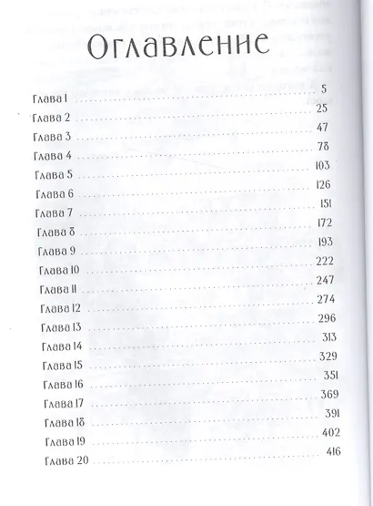 Карагач Книга 2 Запах цветущего кедра - фото 2