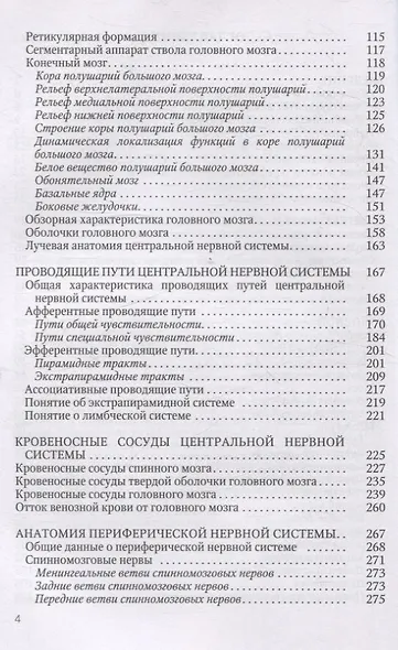 Функциональная анатомия нервной системы. Учебное пособие - фото 4