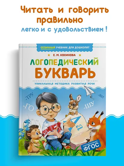 Логопедический букварь - фото 3