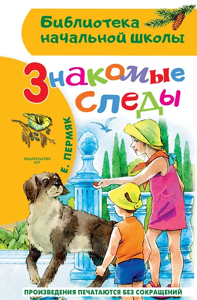 Знакомые следы - фото 1