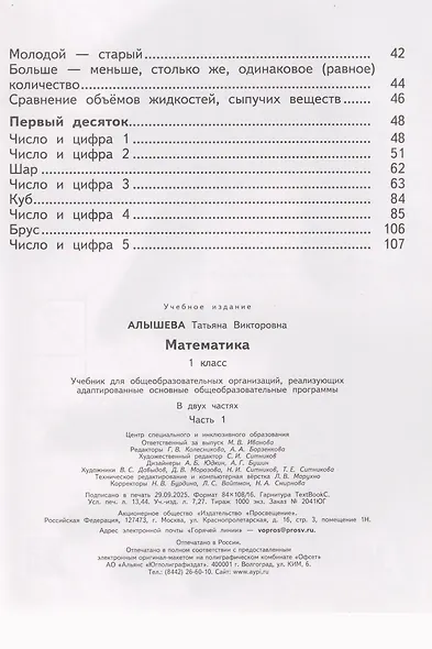 Математика: 1-й класс: учебник: в 2-х частях. Часть 1 - фото 3