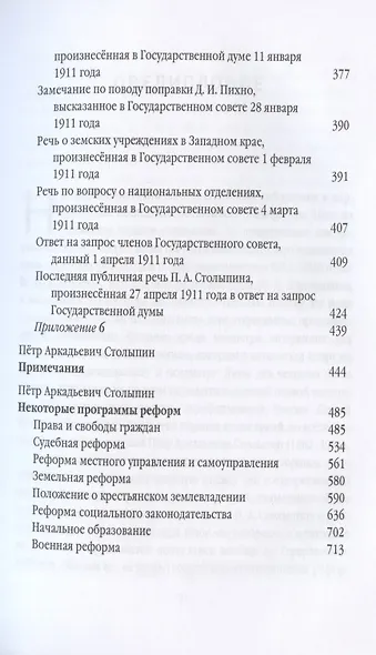Нам нужна великая Россия. Полное собрание речей в Государственной думе и Государственном совете - фото 6