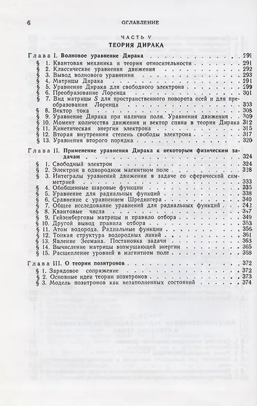 Начала квантовой механики - фото 5